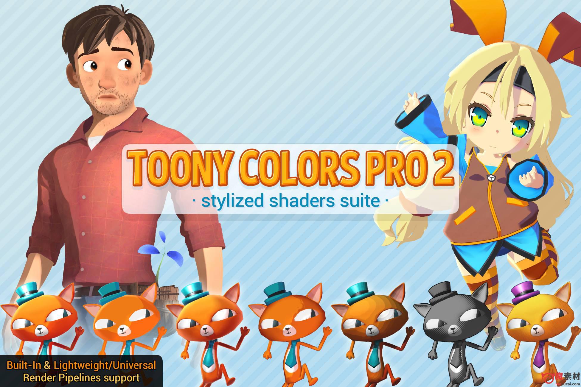 卡通材质球 卡通shader Toony Colors Pro 2