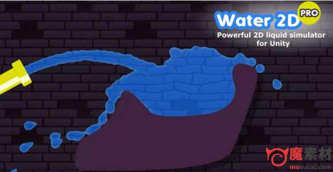 Unity 2D液体和流体粒子模拟插件Water 2D Pro
